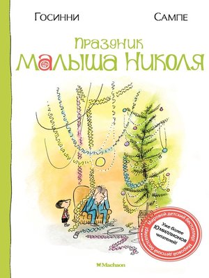 cover image of Праздник малыша Николя